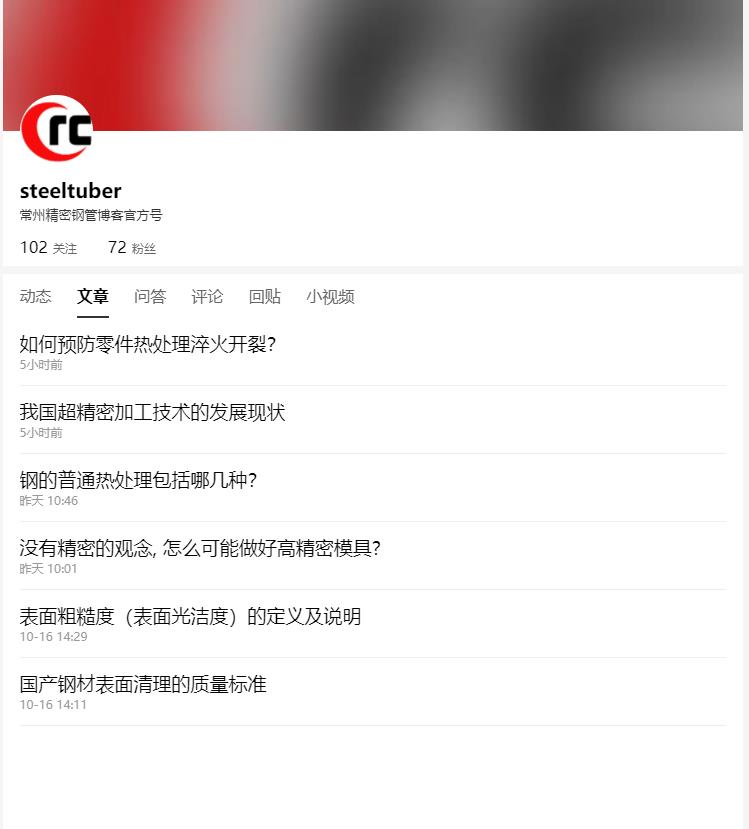 常州精密鋼管博客熊掌號(hào)steeltuber.jpg