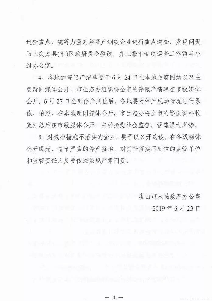 唐山市發布新一輪鋼企停限產時間表！