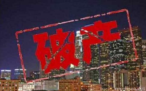 河北豐達鋼鐵有限公司宣告破產！