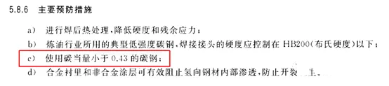 從碳當(dāng)量角度看Q245R、Q345R兩者的選用 GBT 30579-2014.png